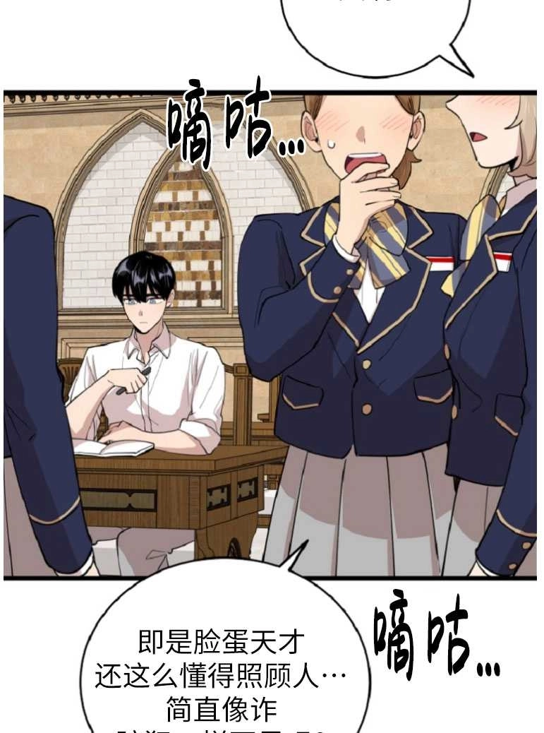 《不可能如此傻瓜》第73话 第37页