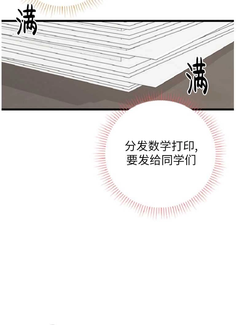《不可能如此傻瓜》第73话 第54页