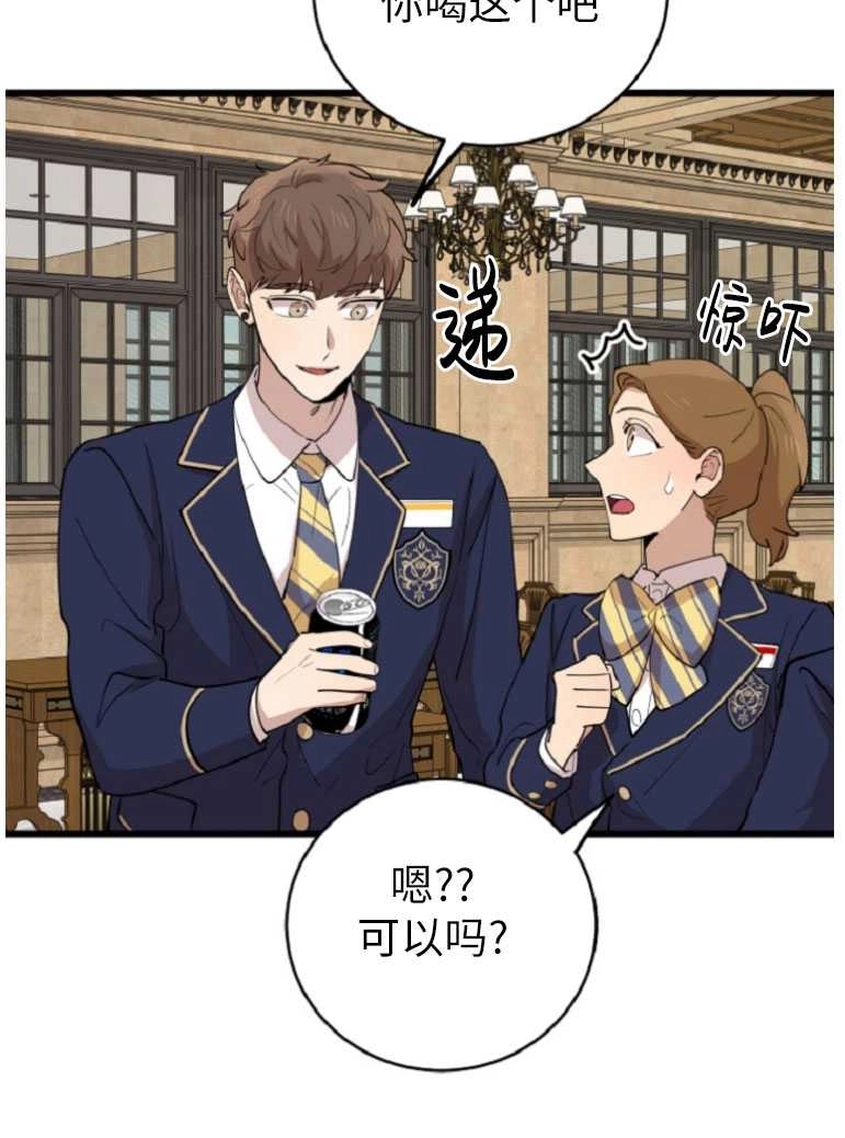《不可能如此傻瓜》第73话 第34页