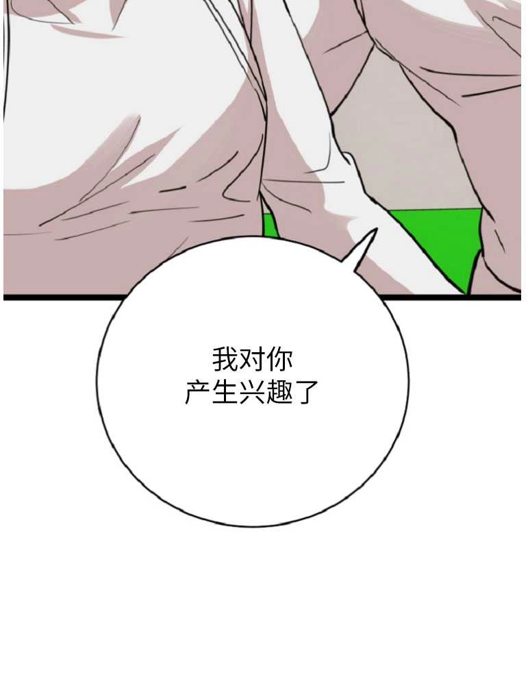 《不可能如此傻瓜》第73话 第100页