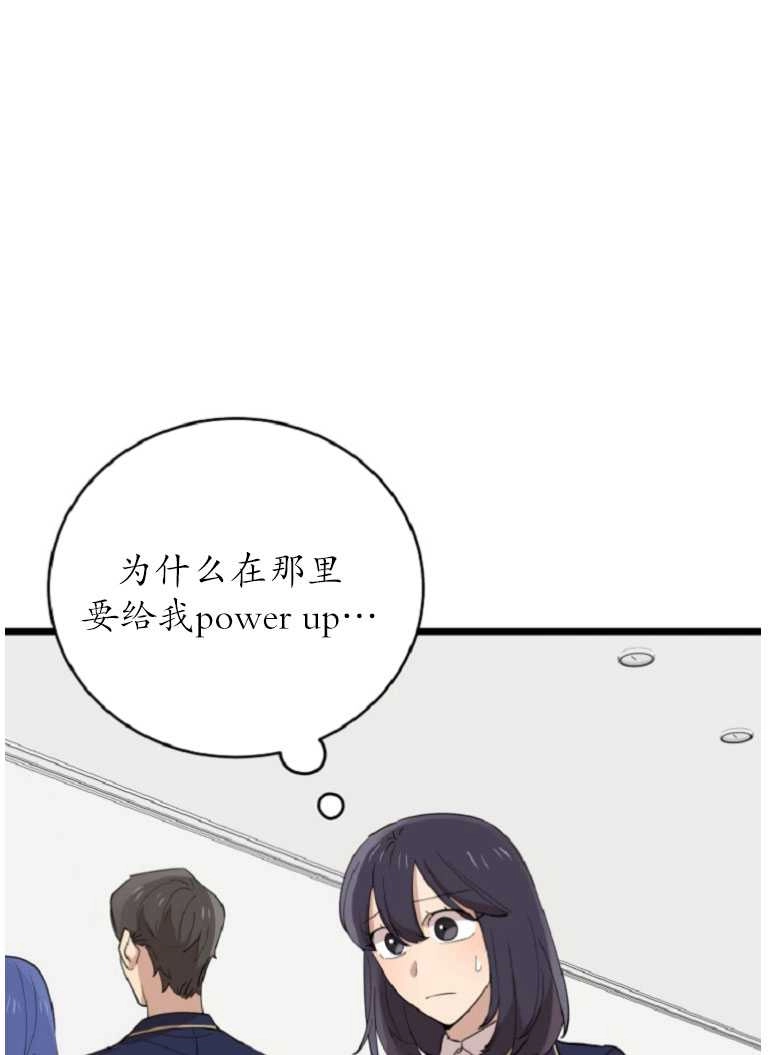 《不可能如此傻瓜》第73话 第50页
