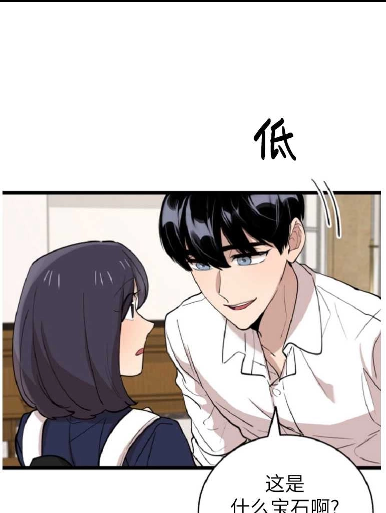 《不可能如此傻瓜》第73话 第1页