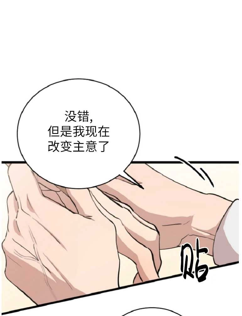 《不可能如此傻瓜》第73话 第97页