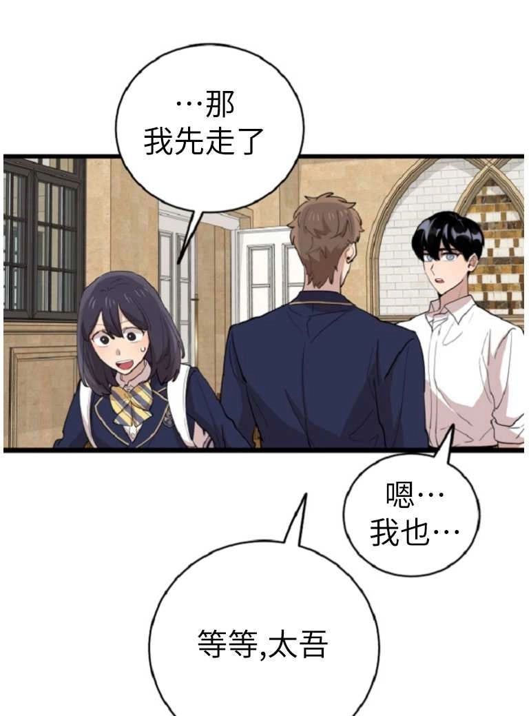 《不可能如此傻瓜》第73话 第21页