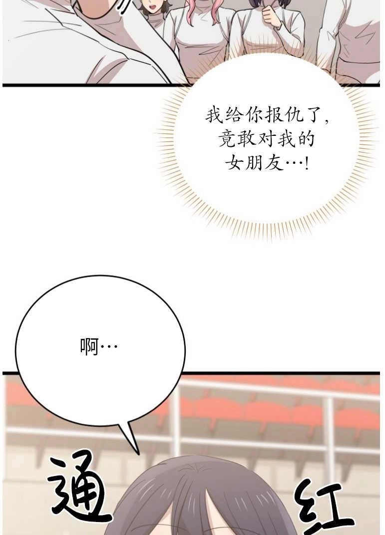《不可能如此傻瓜》第73话 第79页