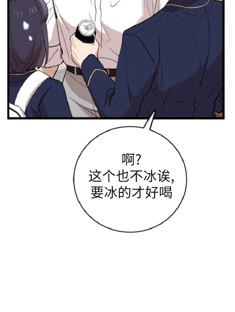 《不可能如此傻瓜》第73话 第20页