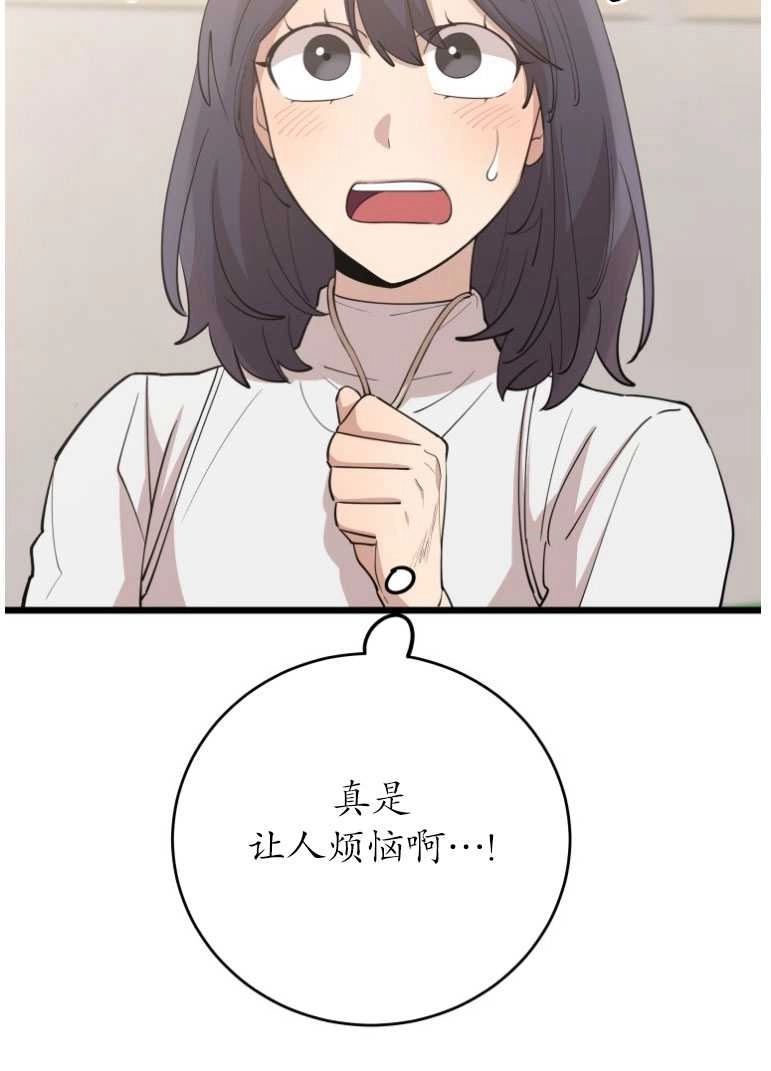 《不可能如此傻瓜》第73话 第80页
