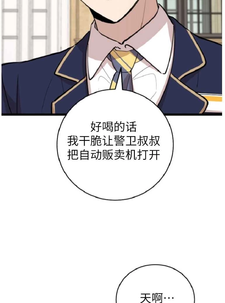 《不可能如此傻瓜》第73话 第36页