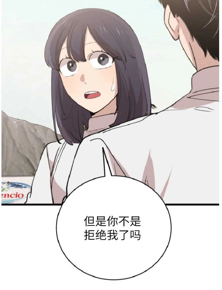《不可能如此傻瓜》第73话 第96页