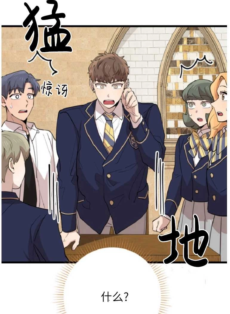 《不可能如此傻瓜》第73话 第55页