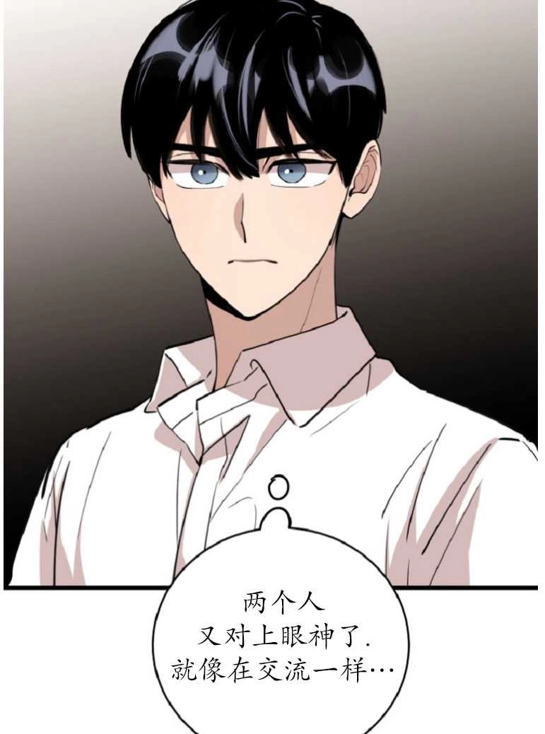 《不可能如此傻瓜》第73话 第29页