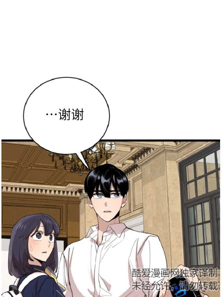 《不可能如此傻瓜》第73话 第16页