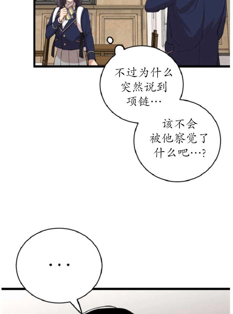 《不可能如此傻瓜》第73话 第28页
