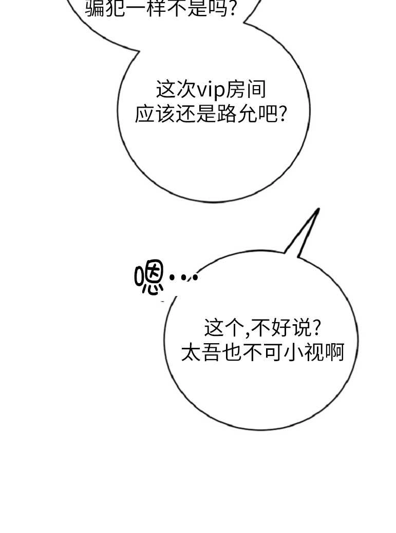 《不可能如此傻瓜》第73话 第38页