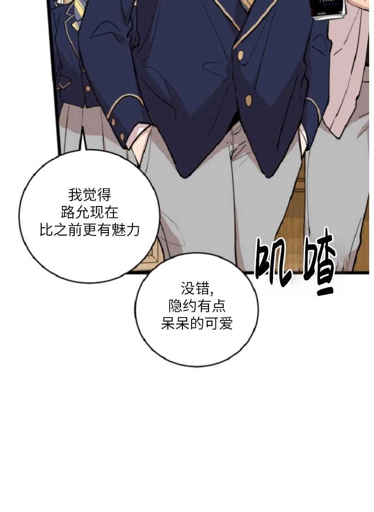 《不可能如此傻瓜》第73话 第42页