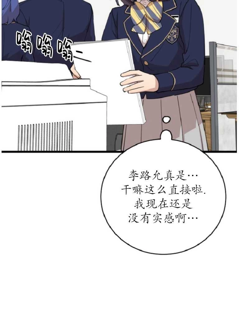 《不可能如此傻瓜》第73话 第51页