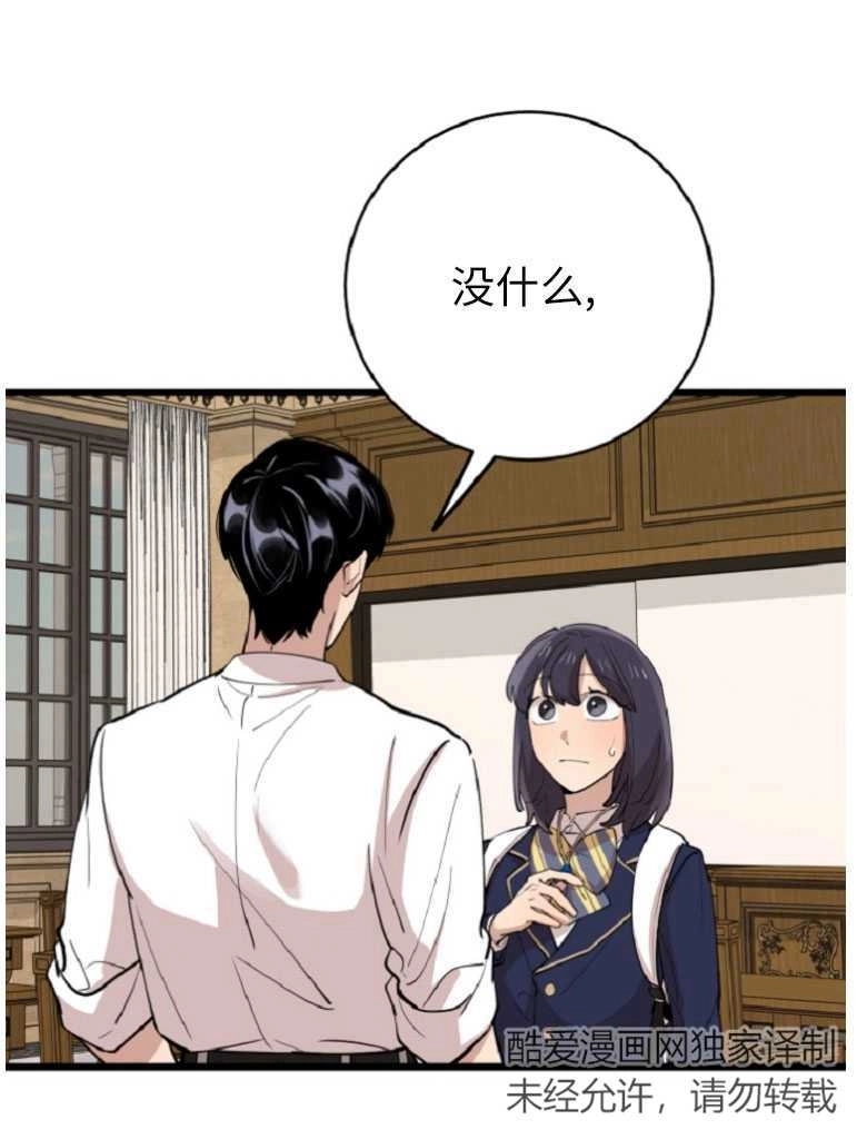 《不可能如此傻瓜》第73话 第4页
