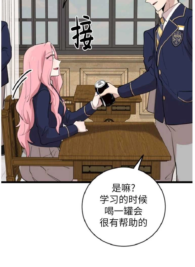 《不可能如此傻瓜》第73话 第48页