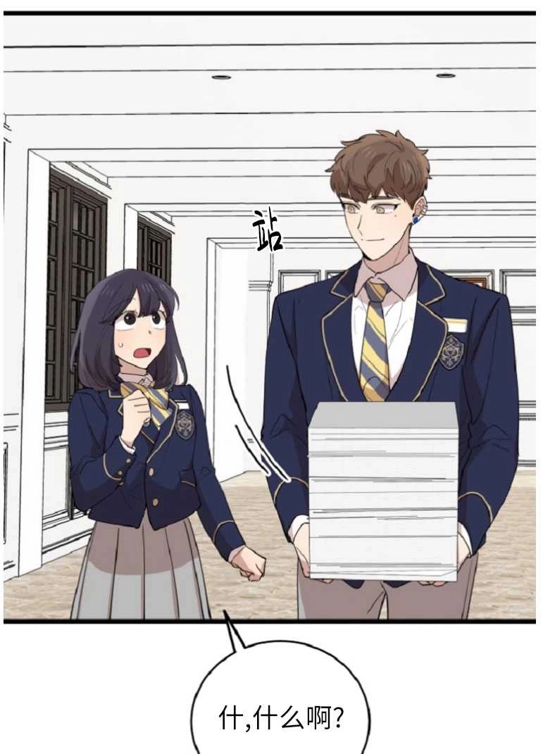 《不可能如此傻瓜》第73话 第61页