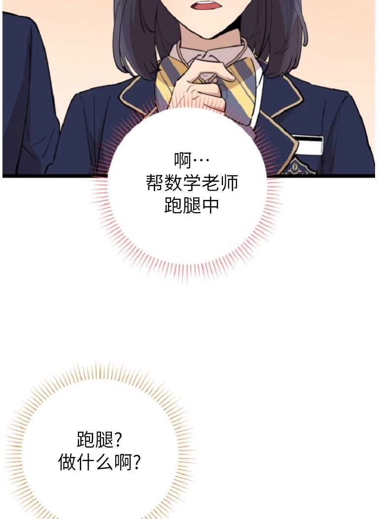 《不可能如此傻瓜》第73话 第53页