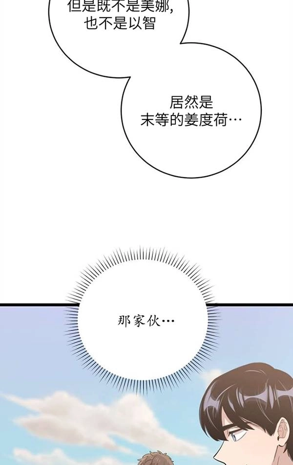 《不可能如此傻瓜》第74话 第21页