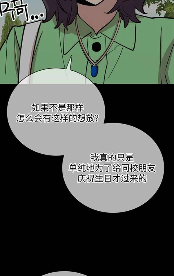 《不可能如此傻瓜》第74话 第55页