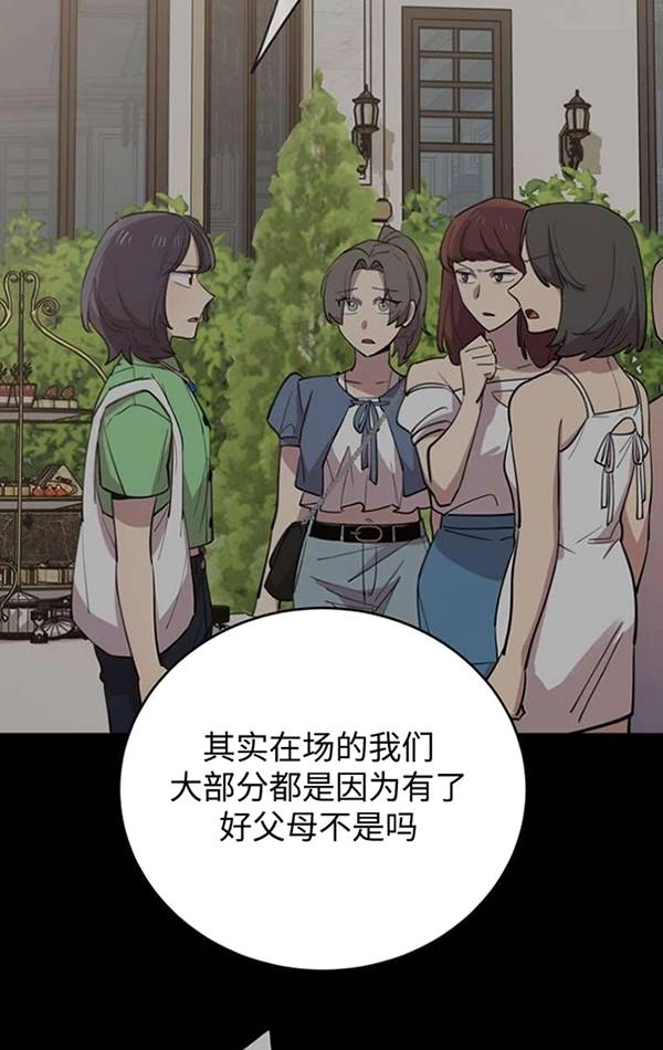 《不可能如此傻瓜》第74话 第53页