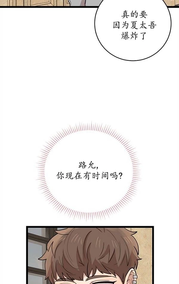 《不可能如此傻瓜》第74话 第32页