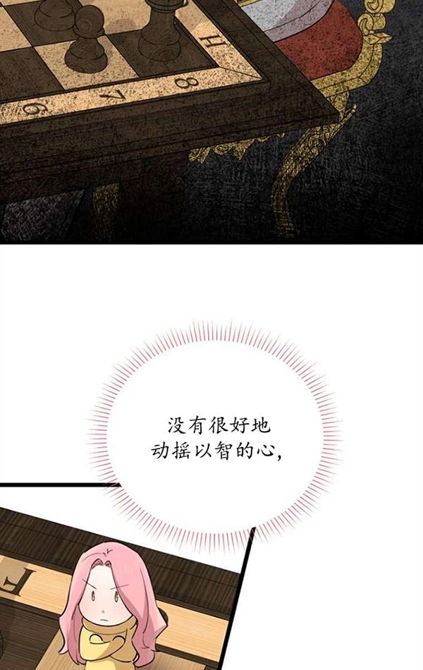 《不可能如此傻瓜》第74话 第76页