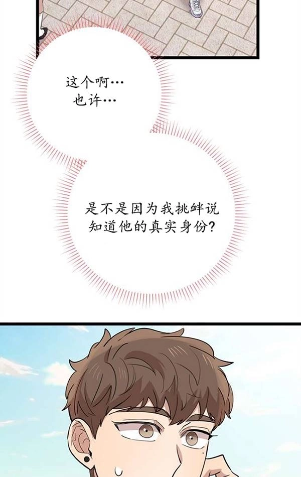 《不可能如此傻瓜》第74话 第81页