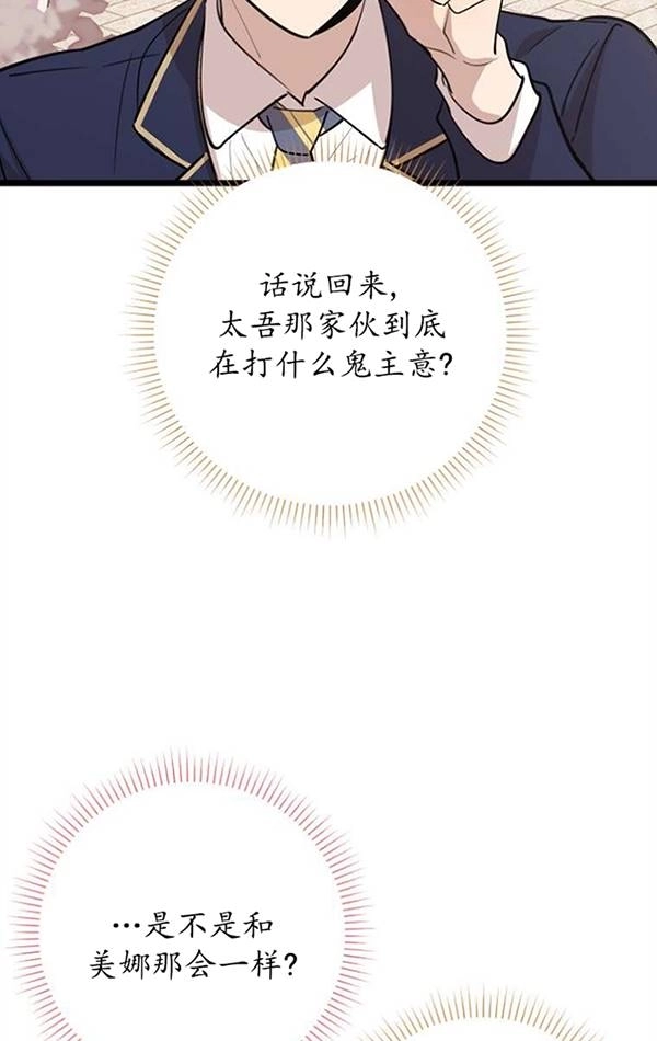 《不可能如此傻瓜》第74话 第72页