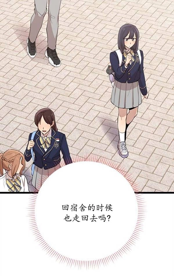 《不可能如此傻瓜》第74话 第69页