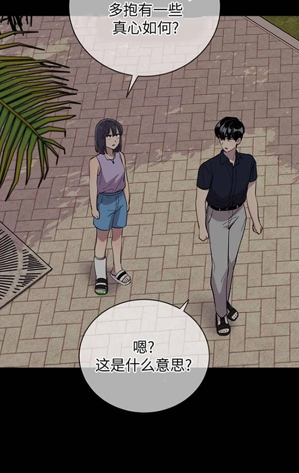 《不可能如此傻瓜》第74话 第47页