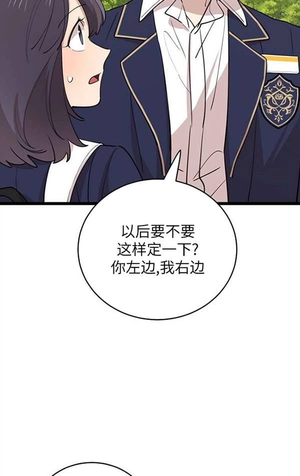 《不可能如此傻瓜》第74话 第93页