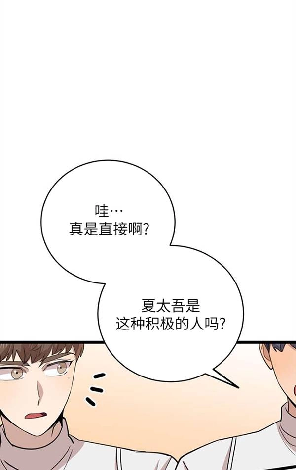 《不可能如此傻瓜》第74话 第17页