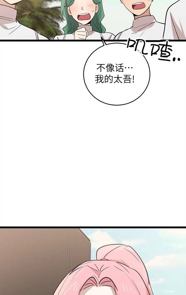 《不可能如此傻瓜》第74话 第14页