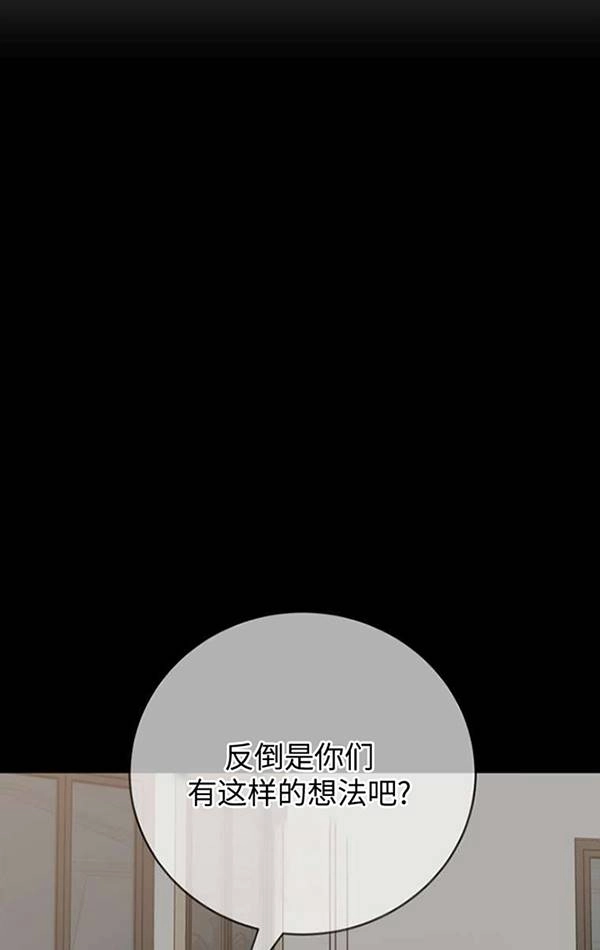 《不可能如此傻瓜》第74话 第52页
