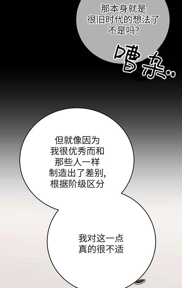 《不可能如此傻瓜》第74话 第57页