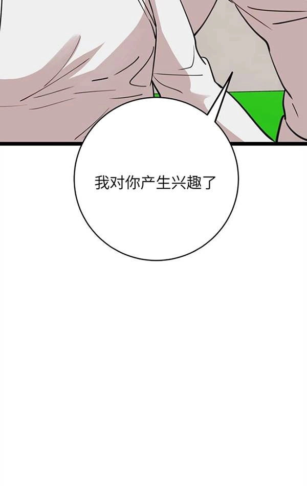 《不可能如此傻瓜》第74话 第5页