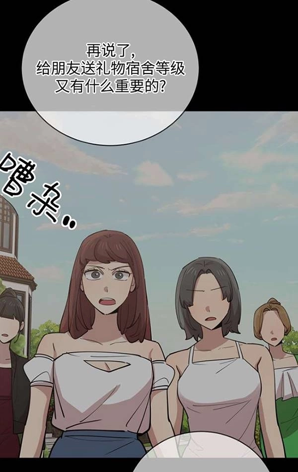 《不可能如此傻瓜》第74话 第56页