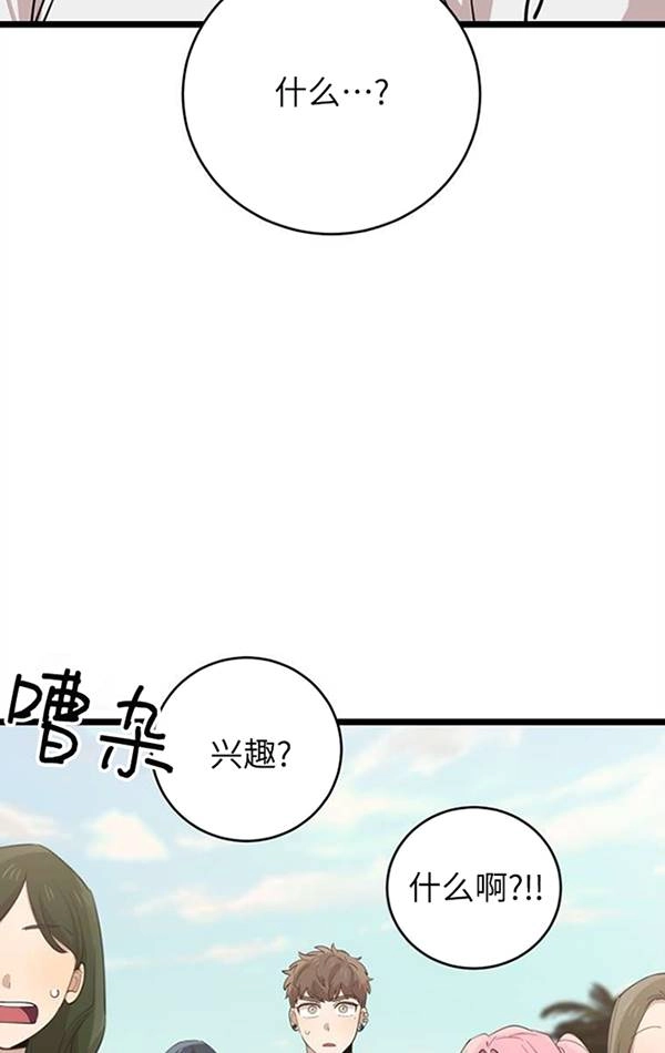 《不可能如此傻瓜》第74话 第8页