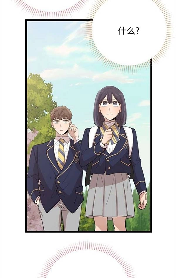 《不可能如此傻瓜》第74话 第73页