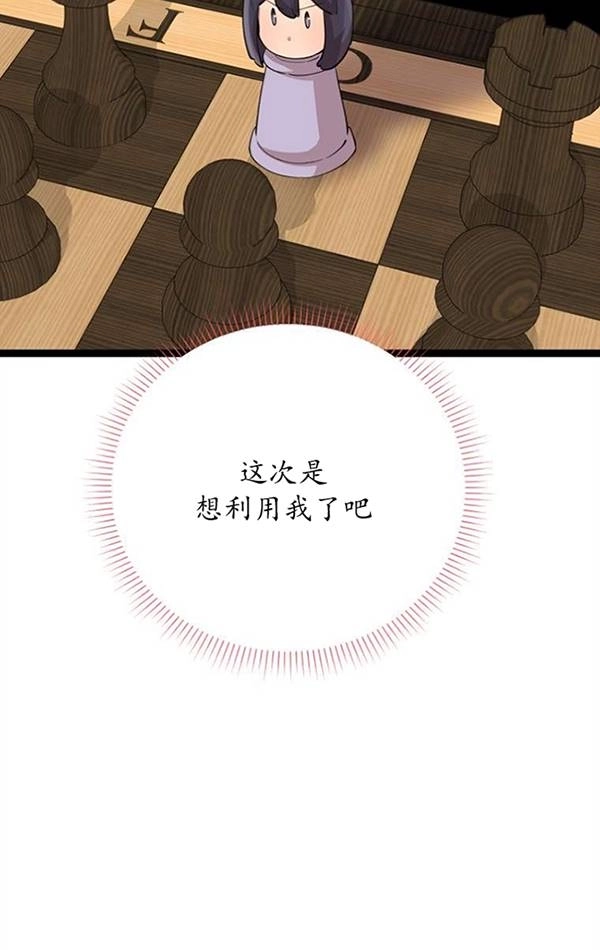 《不可能如此傻瓜》第74话 第79页