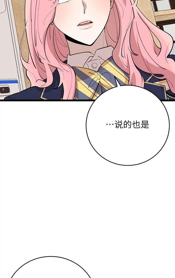 《不可能如此傻瓜》第74话 第60页