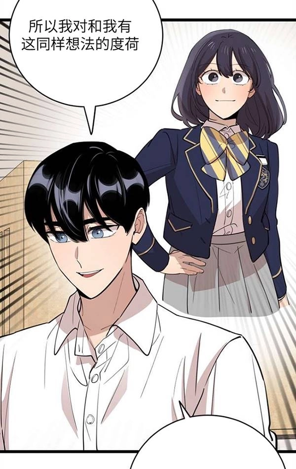 《不可能如此傻瓜》第74话 第61页