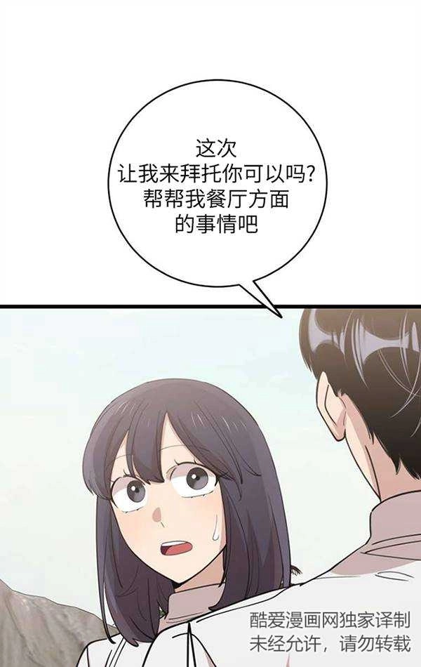 《不可能如此傻瓜》第74话 第1页