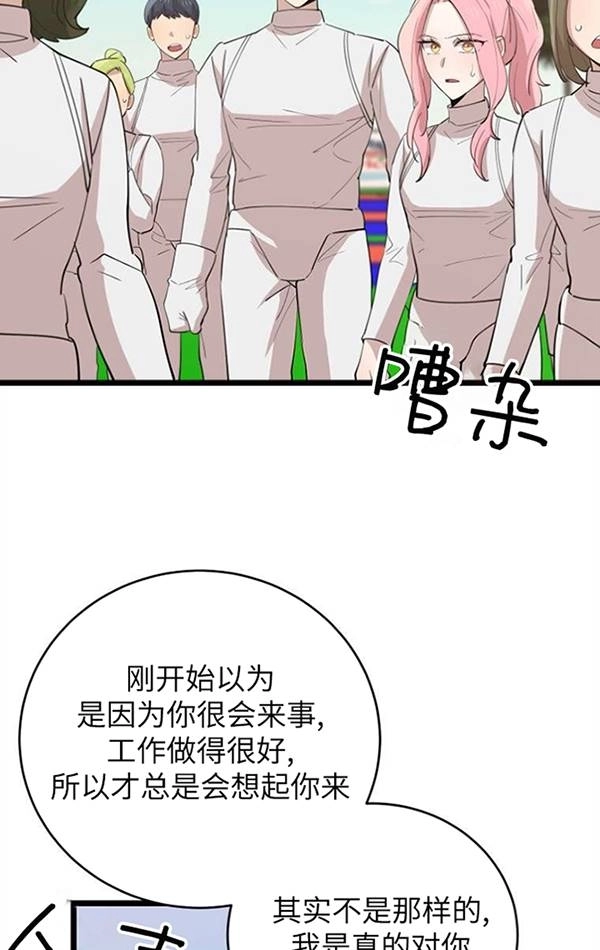 《不可能如此傻瓜》第74话 第9页