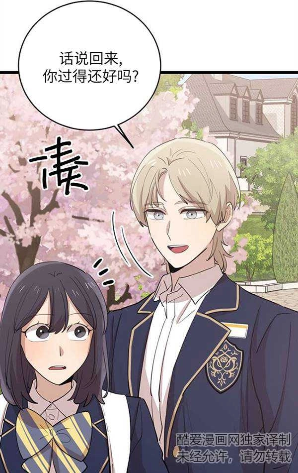 《不可能如此傻瓜》第74话 第97页