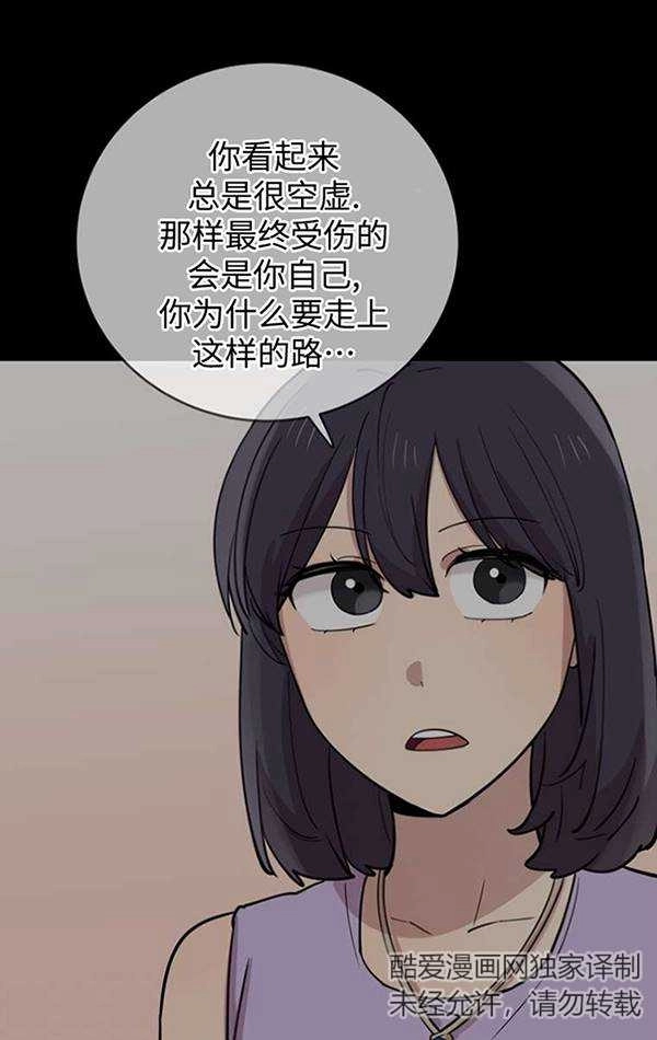 《不可能如此傻瓜》第74话 第48页