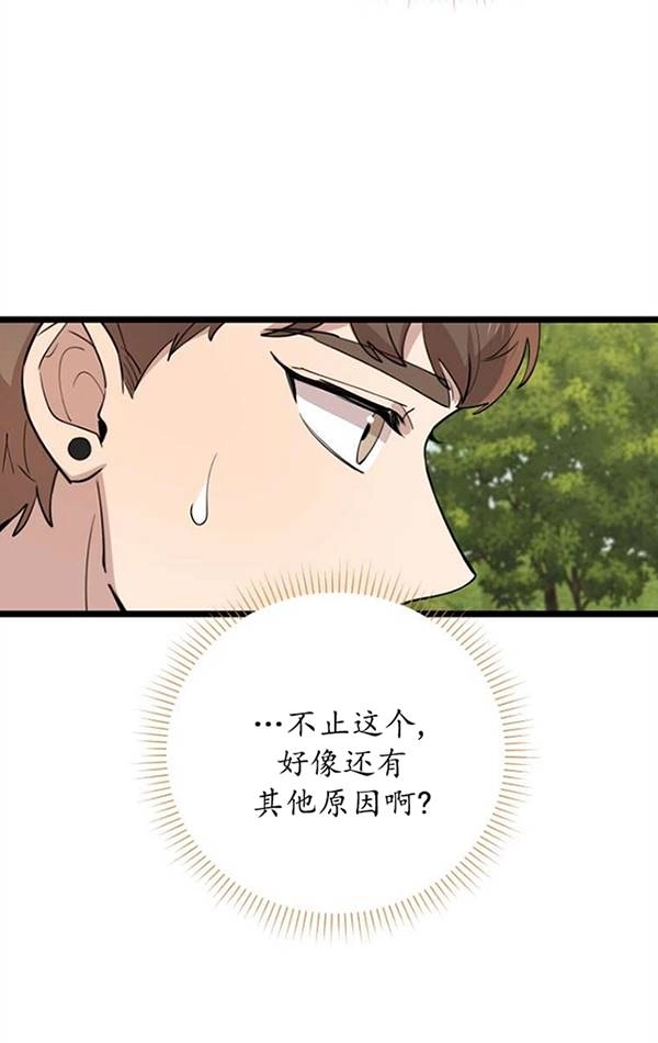 《不可能如此傻瓜》第74话 第84页